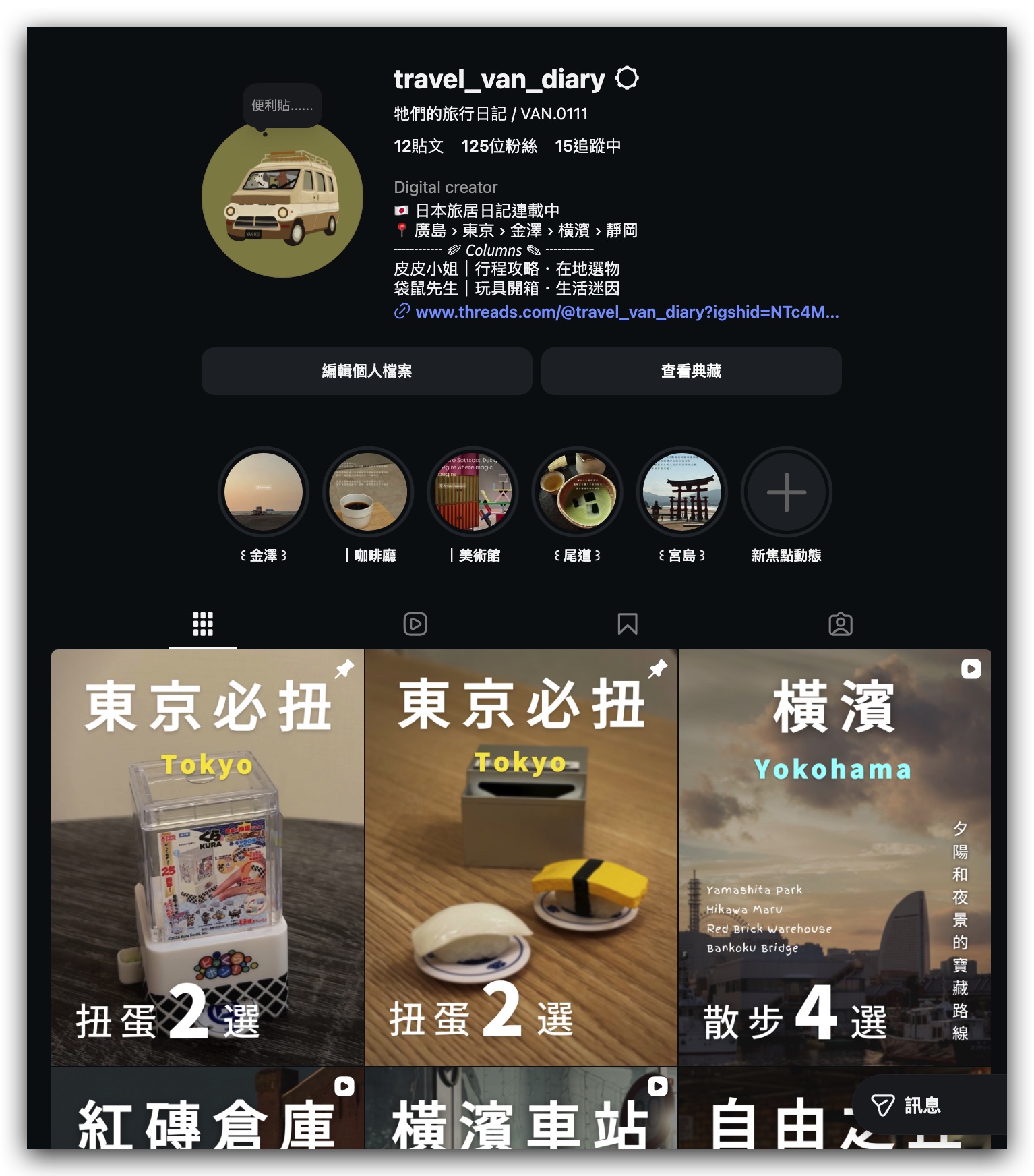 travel_van_diary Instagram 帳號主頁與影片作品