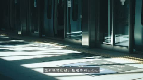 台場橫式影片：從人物視角出發